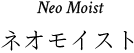 Neo Moist ネオモイスト