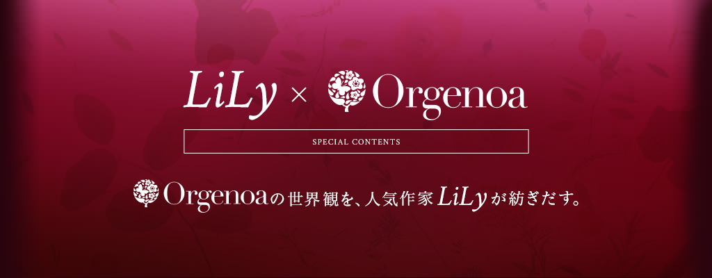 Lily × Orgenoa